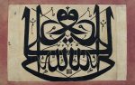 כתיב במראה בקליגרפיה אסלאמית בין 1720 ל -1730 בקירוב, אוסף קליגרפיה הערבית, הפרסית והעות'מאנית של ספריית הקונגרס - By Mahmoud Ibrahim (Library of Congress[1]) [Public domain], via Wikimedia Commons