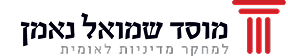 מוסד שמואל נאמן